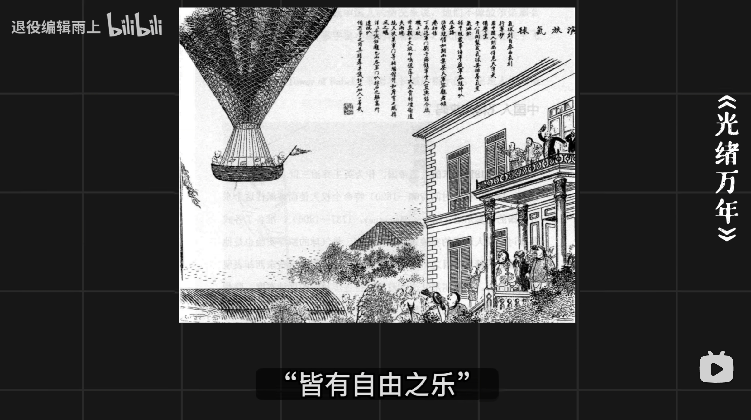 鲁迅带头整活,清朝的科幻文学有多离谱?